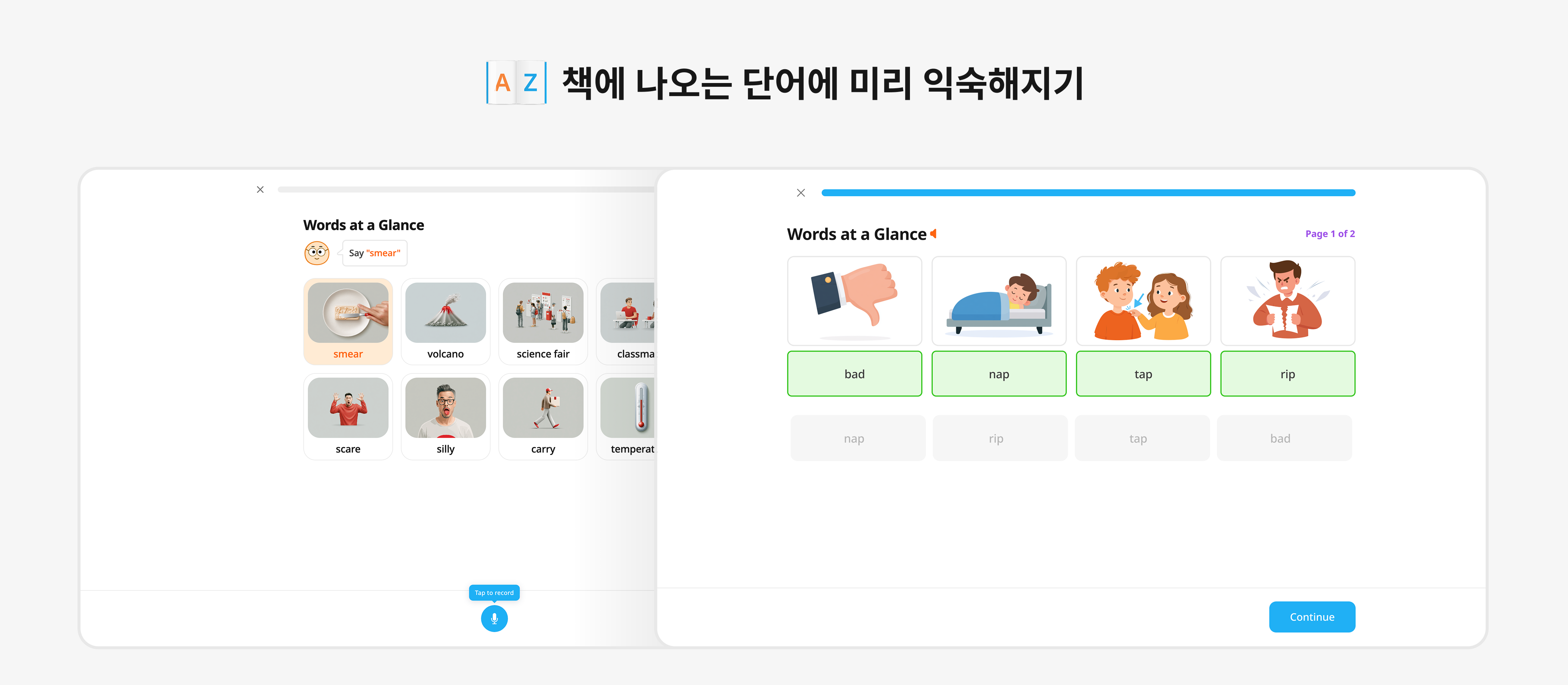 책에 나오는 단어에 미리 익숙해지기