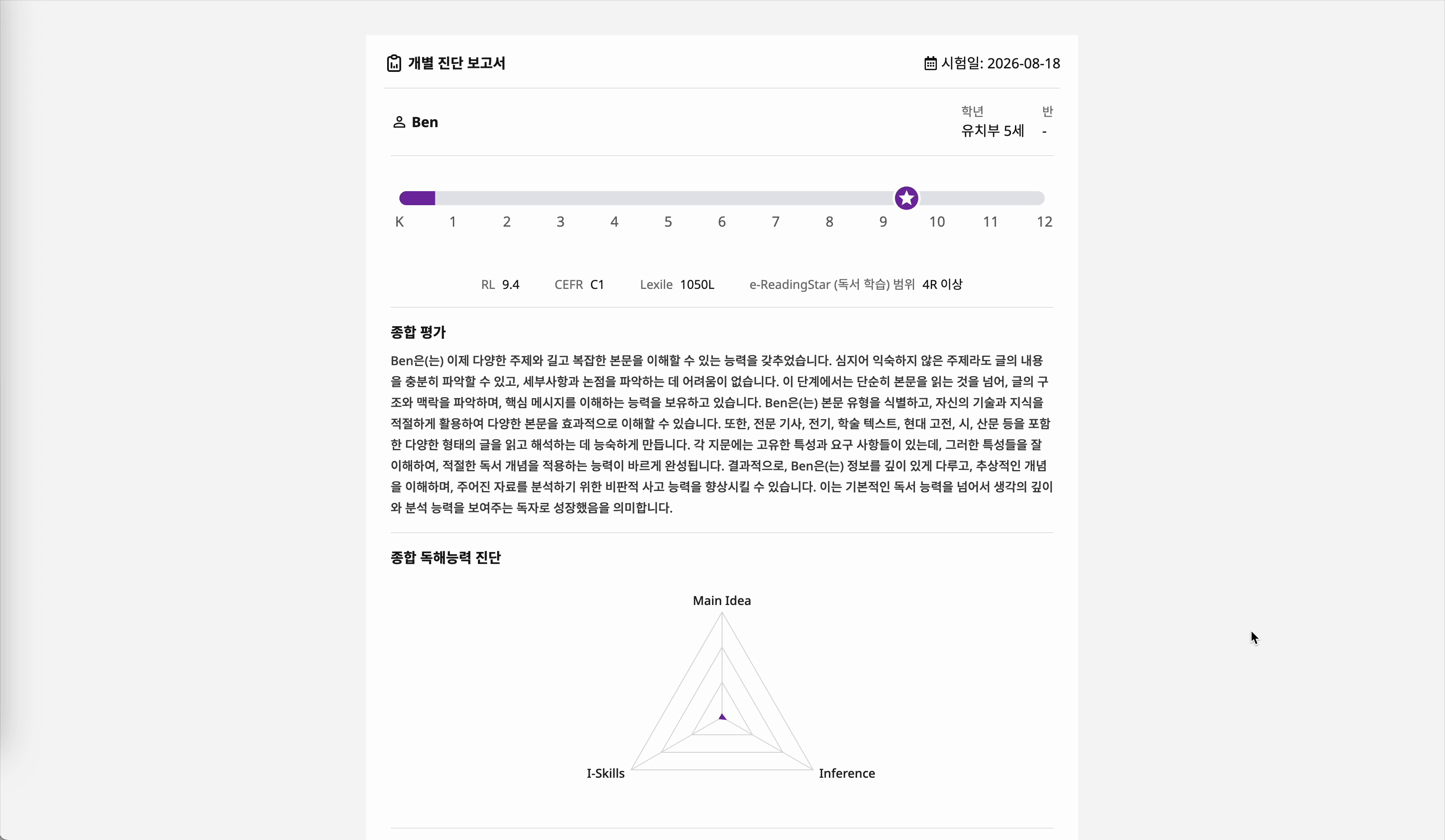 진단 결과 리포트 화면